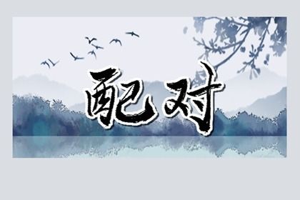合盘五行:齐全与强弱